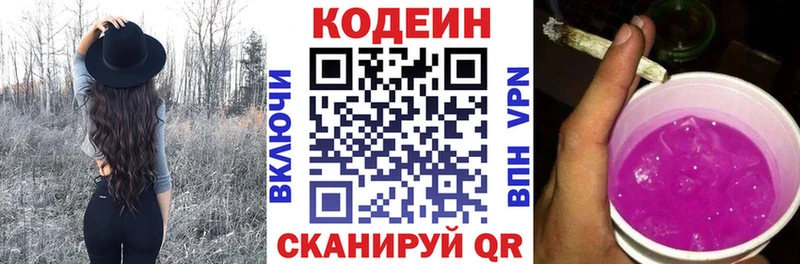 Codein Purple Drank Калуга